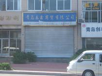 青岛春鑫商贸-公司企业-其他-青岛-E都市黄页-企业详细信息