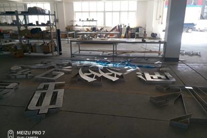 青岛市北区发光字加工厂,经验丰富,随叫随到
